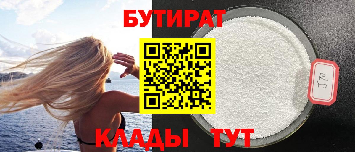 БУТИРАТ жидкий экстази  Вход с VPN  Острогожск 