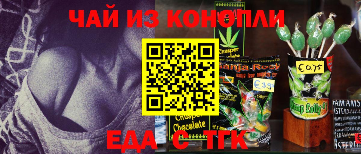 Печенье с ТГК марихуана  Вход с VPN  Острогожск 