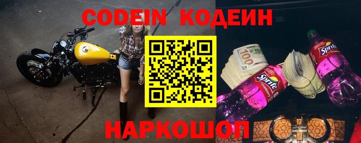 Острогожск  Codein Purple Drank  Вход с VPN 