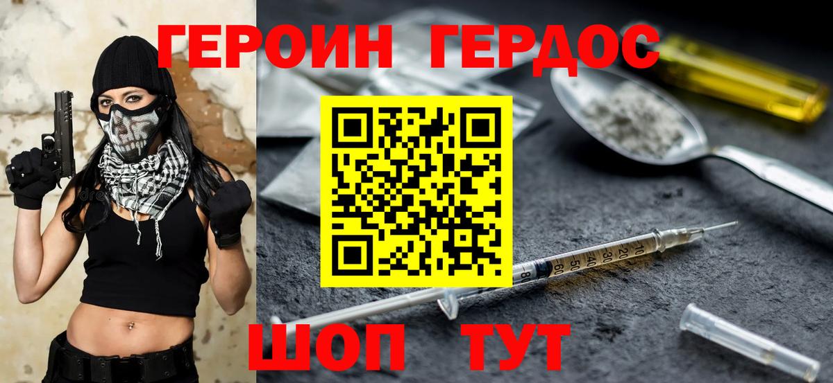Острогожск  ГЕРОИН  Вход с VPN  Героин белый 