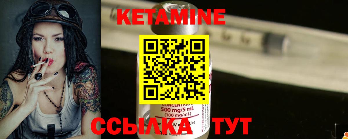 КЕТАМИН VHQ Острогожск