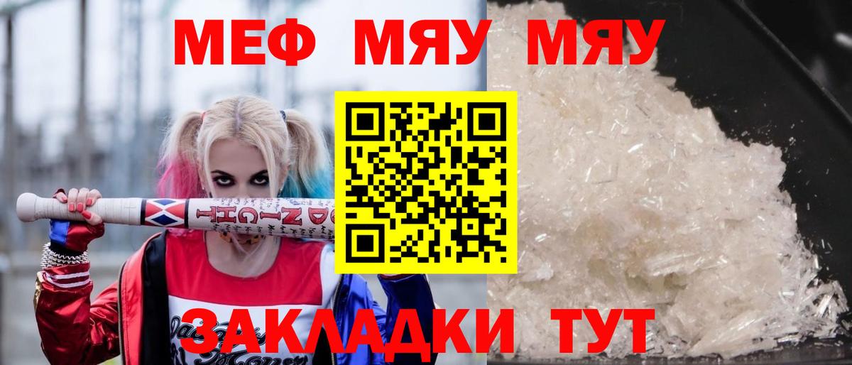 Острогожск  МЕФ mephedrone  МЯУ-МЯУ  Меф mephedrone  Вход с VPN 