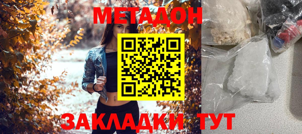 Острогожск  Метадон methadone  Метадон VHQ  Вход с VPN 