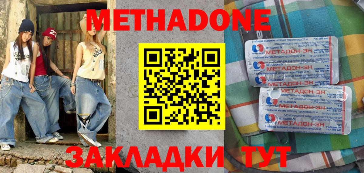 МЕТАДОН белоснежный Острогожск