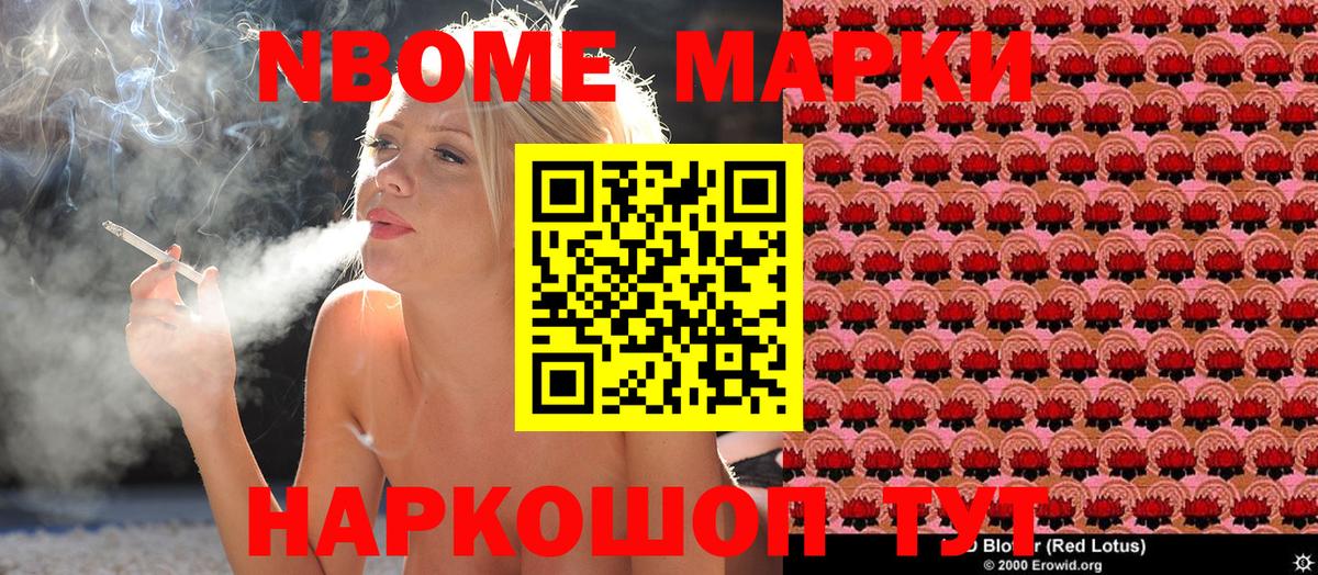 Марки N-bome 1,5мг Острогожск